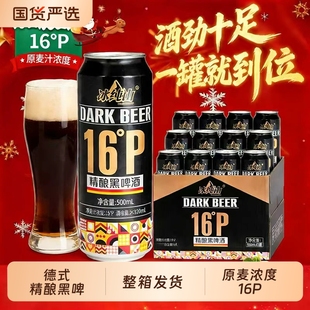 冰纯山啤酒高麦汁浓度16度德式精酿黑啤酒500ml*12罐整箱自饮包邮