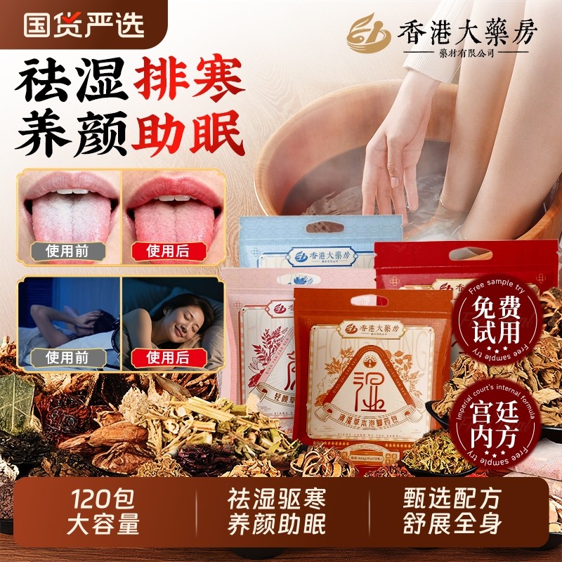 香港大药房艾草泡脚药包助睡眠排毒去湿气花椒艾叶生姜养颜足浴包