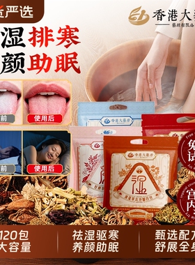 香港大药房艾草泡脚药包助睡眠排毒去湿气花椒艾叶生姜养颜足浴包