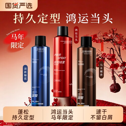 全网爆卖100W+！男士定型喷雾第1