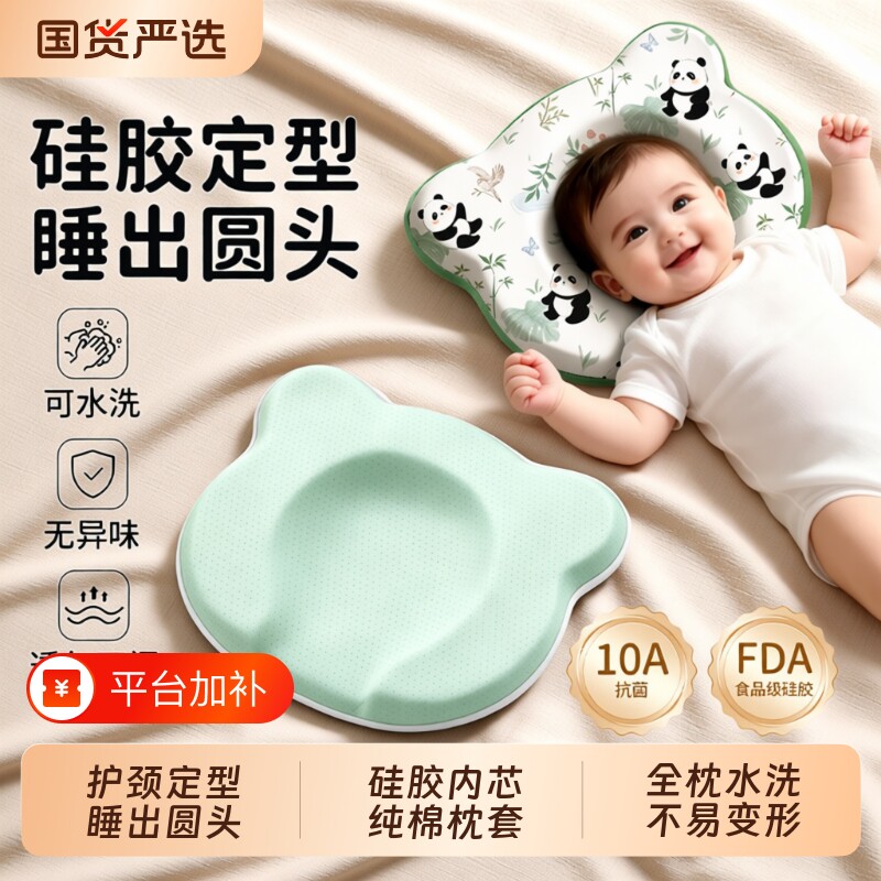 婴儿定型枕新生儿纠正头型矫正宝宝0到6个月-3以上硅胶枕头圆头