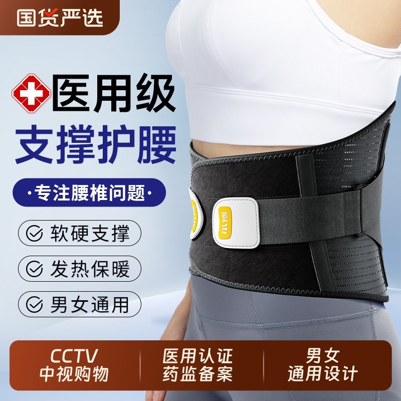 本博护腰带腰间盘突出医用劳损腰椎疼热敷痛保暖男女腰托固定久坐