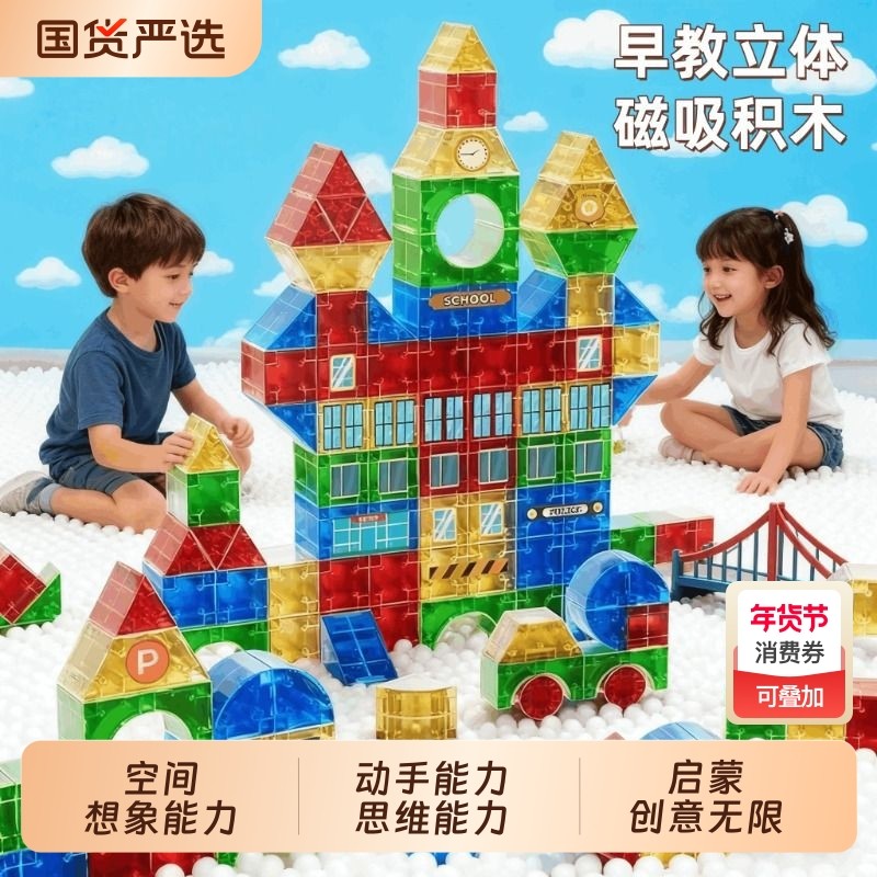磁力积木块磁吸铁立体方块儿童几何拼装百变益智女孩玩具强磁磁性,玩具/童车/益智/积木/模型,磁力片/磁性棒/磁性积木,淘宝优惠券,粉丝福利购,淘宝优惠卷