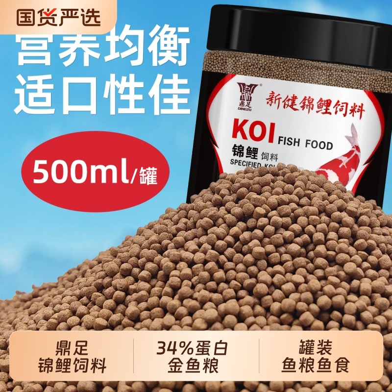 鹦鹉鱼饲料34%增色锦鲤鱼食热带鱼鱼食上浮型鱼饲料金鱼罗汉鱼粮