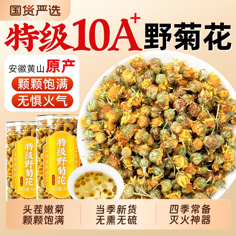 纯野生天然野菊花500g特级菊花中药材干货无熏无硫清热去火养生茶