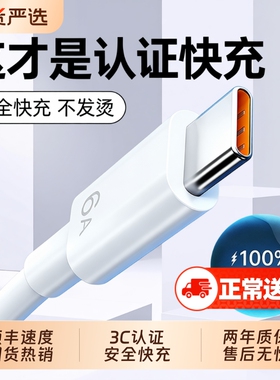 type-c数据线适用66W华为mate60pro+/50/p40p30p70Nova8荣耀v60充电线器原手机插头6A超级快充闪装100W正品A