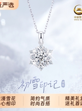 中国黄金纯银雪花项链女生日礼物