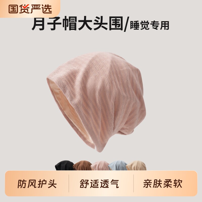 月子帽薄款大头围孕妇帽子女睡帽图片