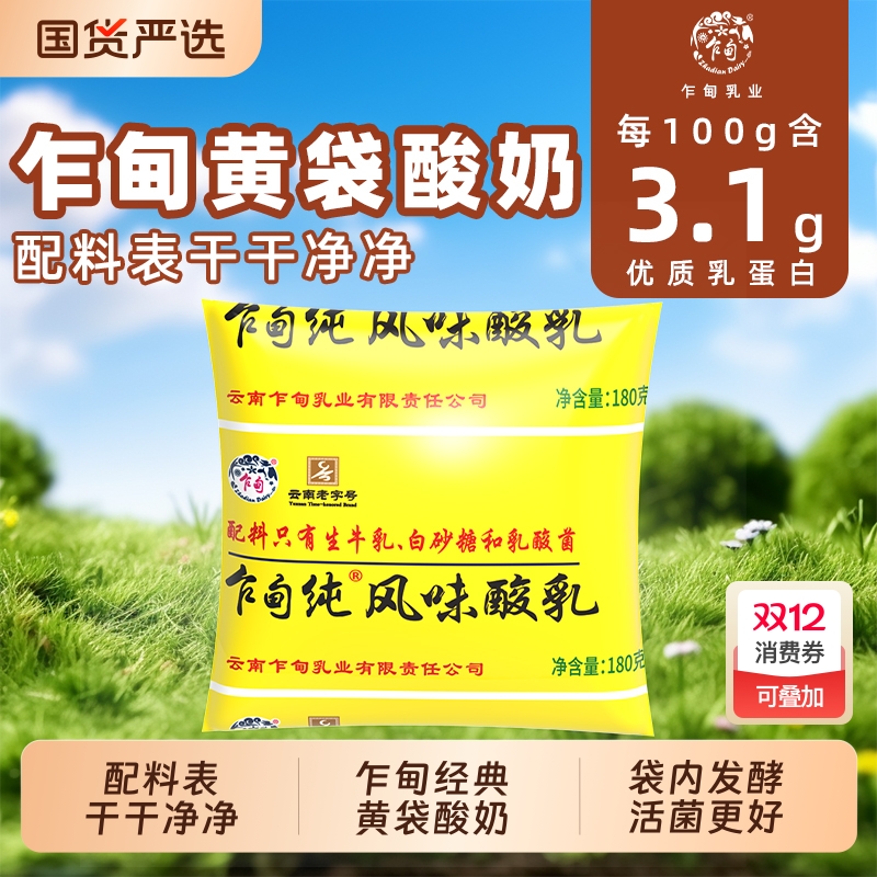 云南乍甸纯风味酸奶低温发货