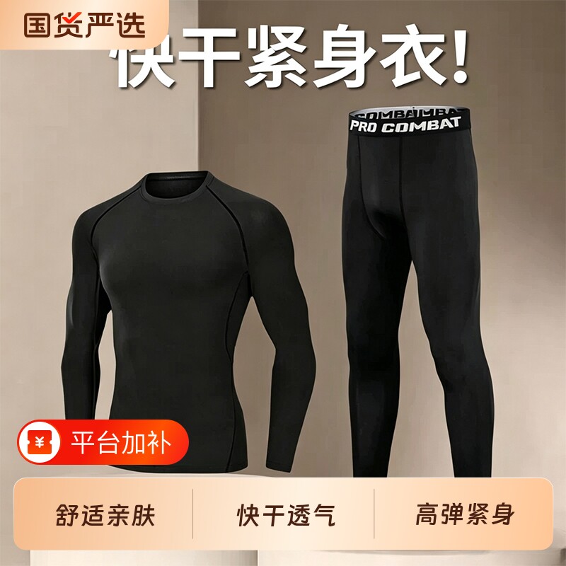 速干紧身衣男运动套装滑雪健身服跑步高弹打底裤长袖保暖内衣加绒