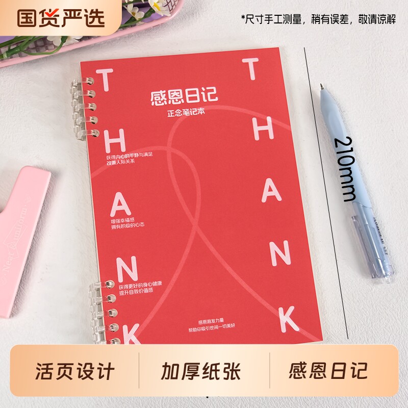 感恩日记本幸福日记早晚感恩日记幸福自我显化日记高颜值手账本图片