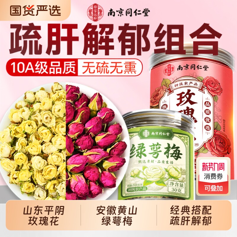 玫瑰花干茶疏肝解郁中药材官方旗舰店绿萼梅花茶叶泡水信盛堂正品