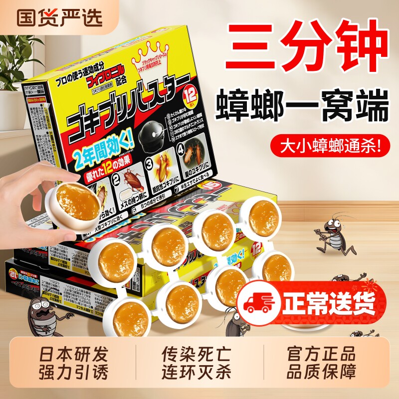蟑螂药家用无毒全窝端室内强除杀虫卵双杀第一名正品官方旗舰店
