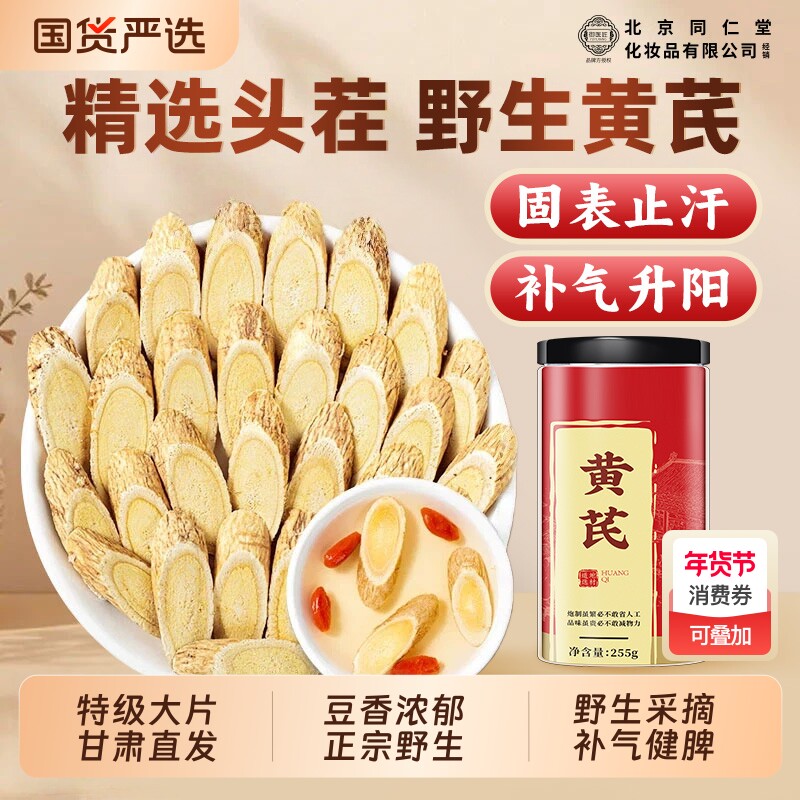甘肃特产纯野生黄芪中药材官方旗舰店正品黄芪党参豆浆粉北芪当归