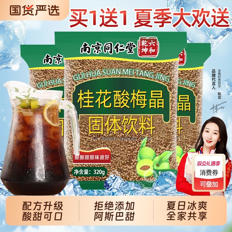 独立酸梅汤小包装酸梅汤酸梅汤材料包南京同仁堂老北京魅格格bzT