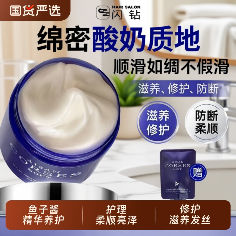 闪钻鱼子酱发膜蛋白还原酸柔顺护发素修护干枯毛躁护发顺滑