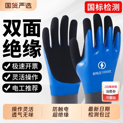 绝缘手套电工专用380v专业防电