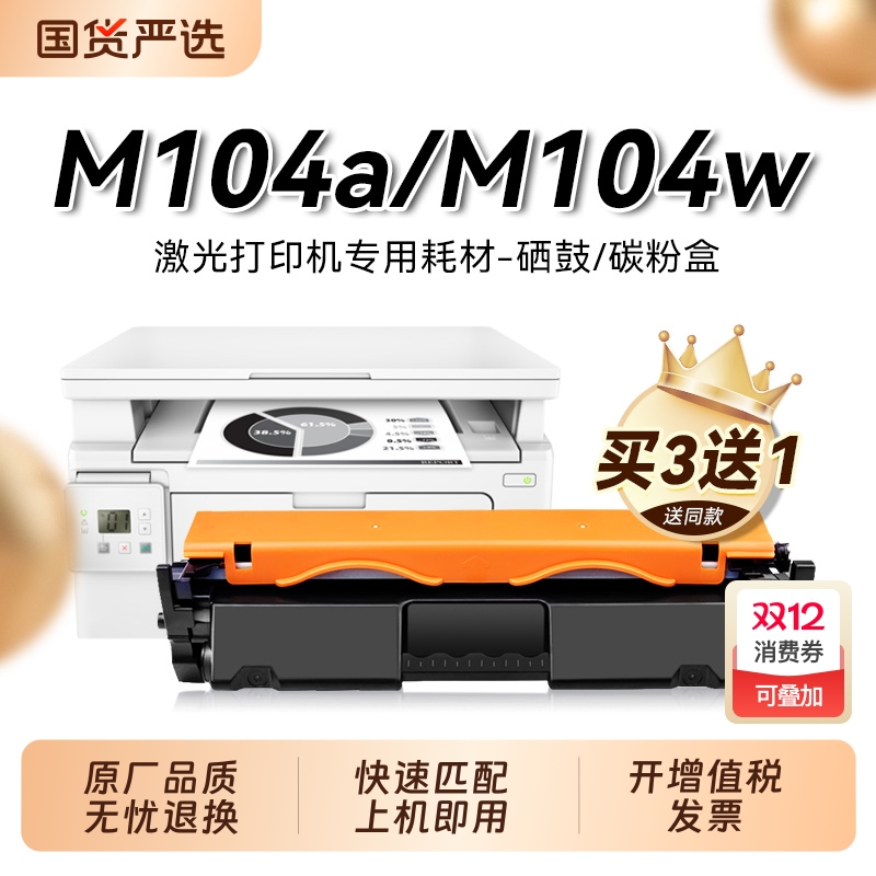 适用惠普M104a硒鼓HP LaserJet Pro M104w激光打印机墨盒CF218A粉盒HP18a碳粉CF219A成像鼓HP19a鼓架裕品