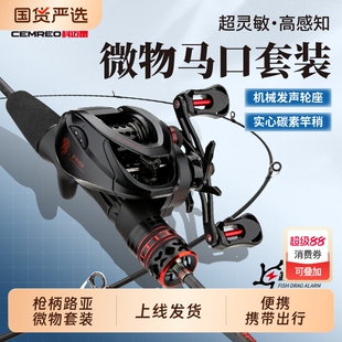 科迈雷灵梭微物马口竿套装u枪柄远投弹射碳素超软水滴轮鱼竿翘嘴