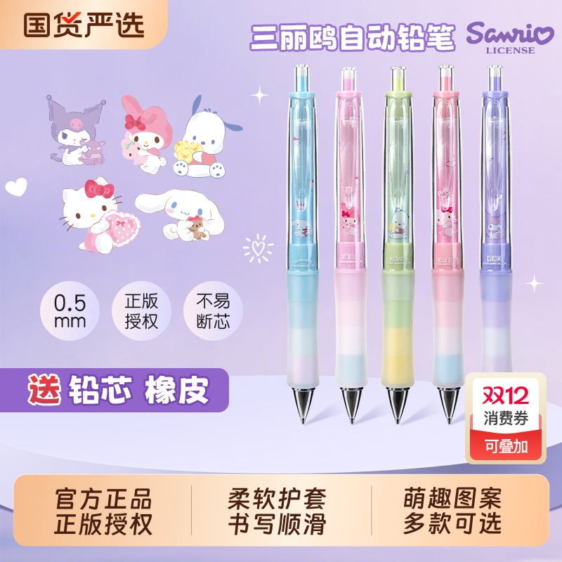 三丽鸥正版授权自动铅送铅芯橡皮