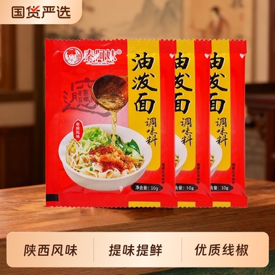 陕西正宗油泼面调料包香辣子香料干拌面家用调味汁面条调味不辣