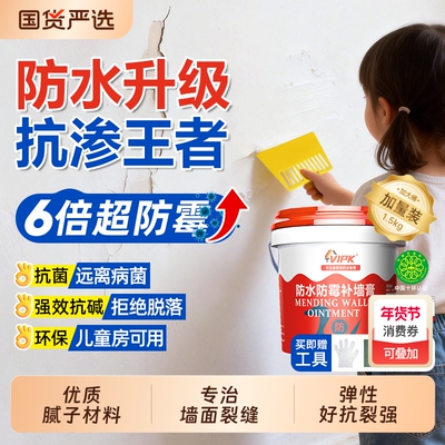 补墙膏墙面修补白色腻子粉家用自刷去污神器墙壁潮湿起皮脱落修复