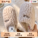 礼金+下拉9.2！洁丽雅毛绒小熊棉拖鞋