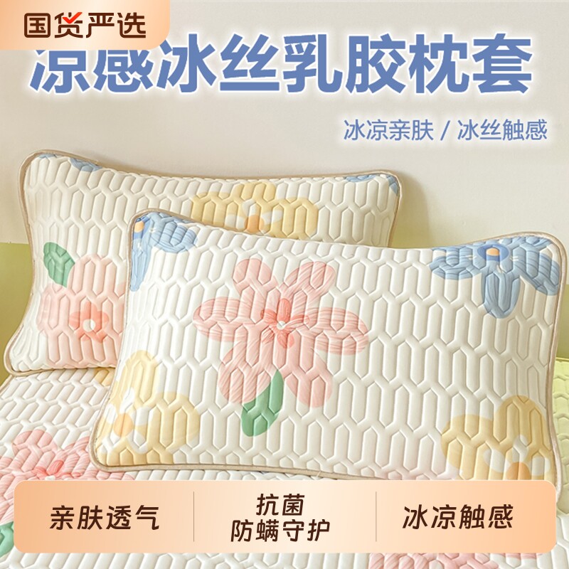 夏季乳胶枕套一对装48x74cm家用单人单个成人四季通用防螨抗菌