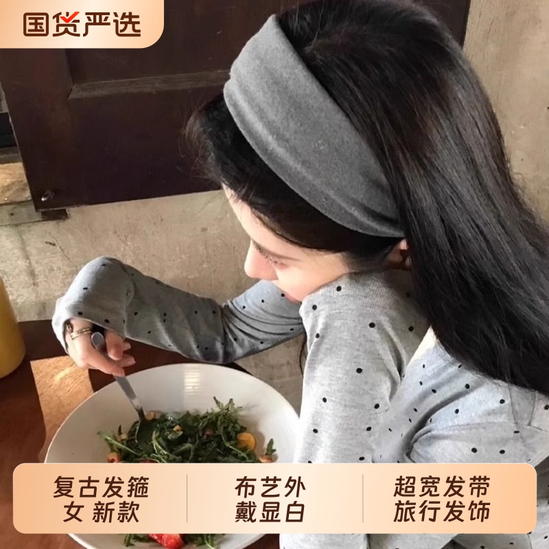 发箍女2025新款洗脸布艺外戴显白韩系复古发卡超宽发带旅行发饰