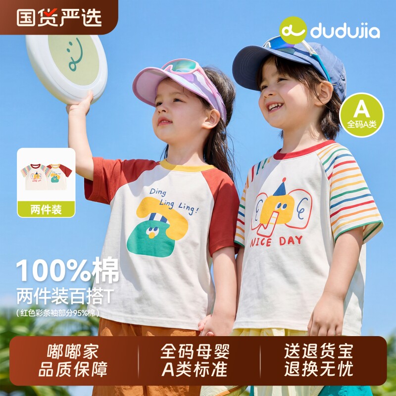 【100%棉】嘟嘟家短袖男童儿童童装t恤纯棉宝宝夏季女童卡通衣服图片