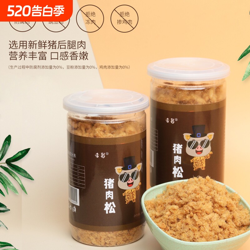 舌彩海苔肉松儿童无添加猪肉松寿司烘焙原味三明治纯猪肉早餐好吃