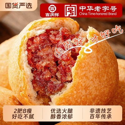 吉庆祥云腿月饼宣威火腿酥皮月饼