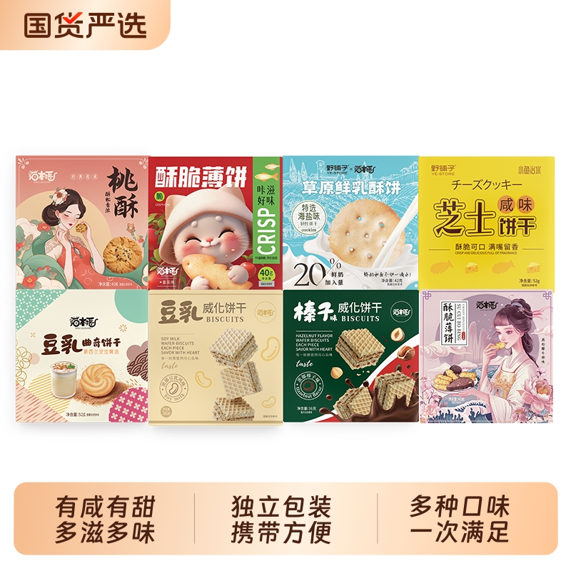 猫村长多种口味饼干组合独立包装下午茶休闲食品曲奇国货芝士早餐