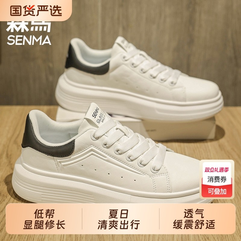 森马男鞋夏季透气高级感百搭休闲板鞋男士运动软底增高真皮小白鞋
