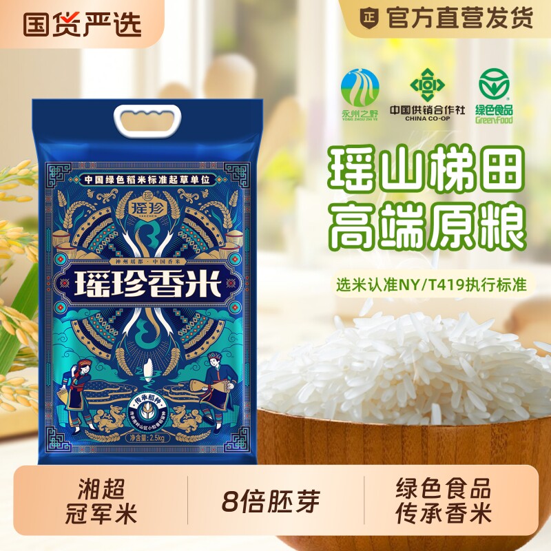 正宗猫牙米瑶珍5斤2025新米图片