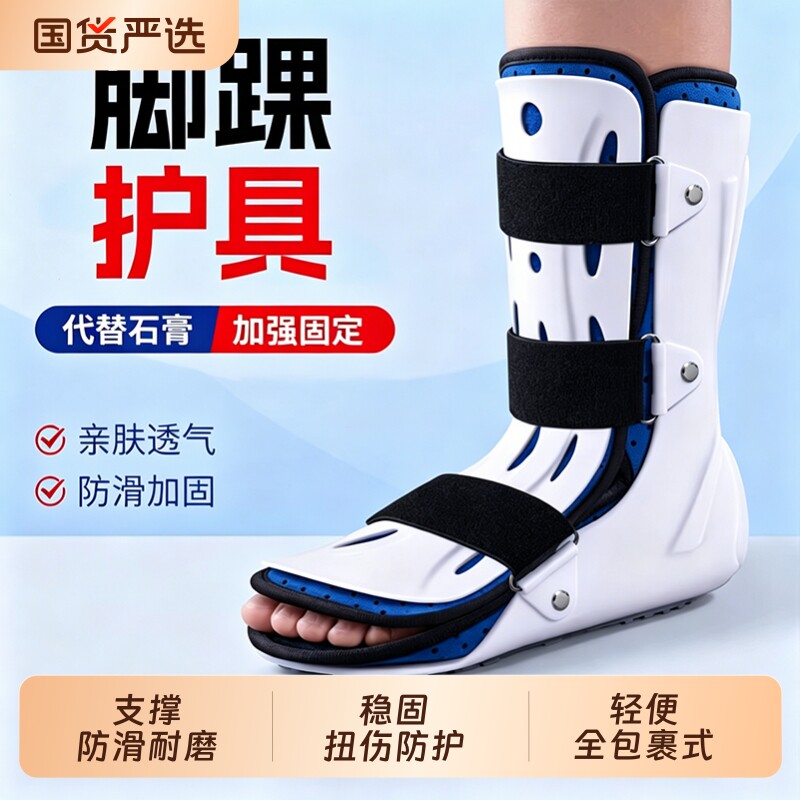踝关节固定支具脚踝骨折扭伤护具下肢跖骨小腿防护术后足部支架套