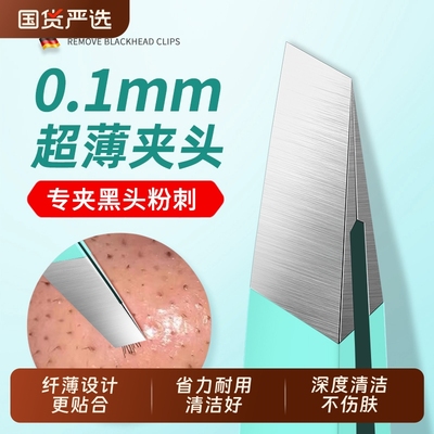 细胞夹黑头超细粉刺夹毳毛镊子拔毛高精密黑头铲祛痘工具套装