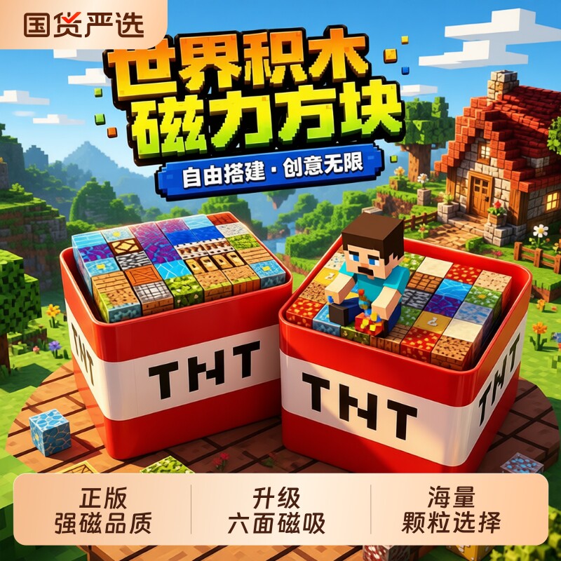 我的世界磁力积木方块全套正版儿童益智拼装磁吸磁铁玩具男孩拼图图片