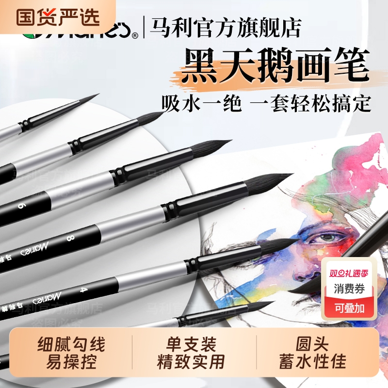 马利黑天鹅水彩画笔套装8号美术生专用数字油画毛笔尼龙颜料笔圆头排刷子专业6号绘画工具松鼠毛旅行笔勾线