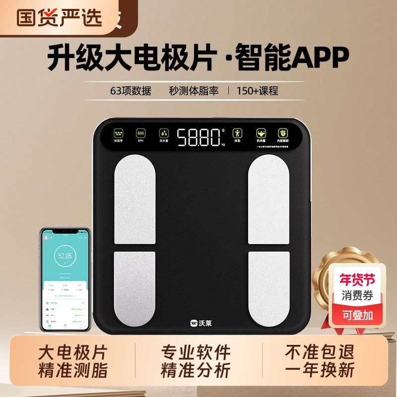 沃莱智能体脂秤电子称体重的家用人体高精准度减肥专用计健康称重