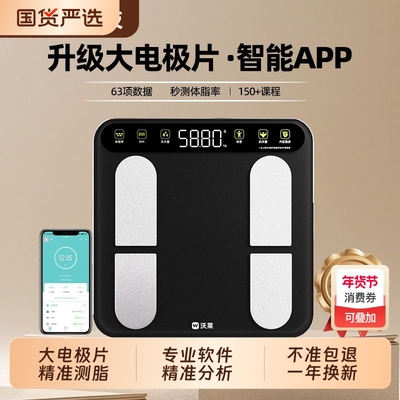 沃莱智能体脂秤电子称体重
