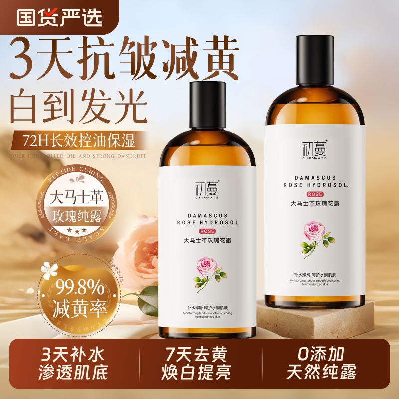 100%大马士革玫瑰纯露·热卖王