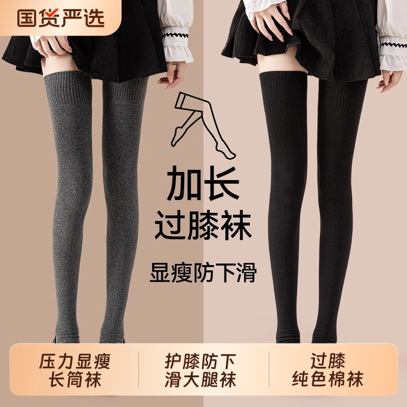 秋冬季护膝显瘦防下滑大腿袜
