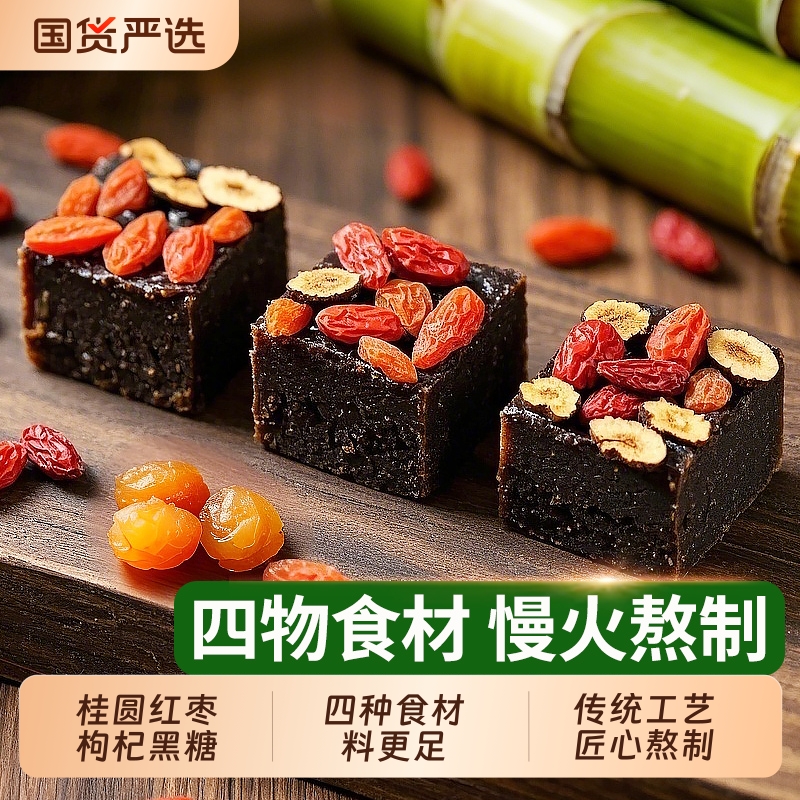 正宗桂圆红枣枸杞黑糖姜枣茶纯甘蔗老红糖姜茶手工熬制单独小包装