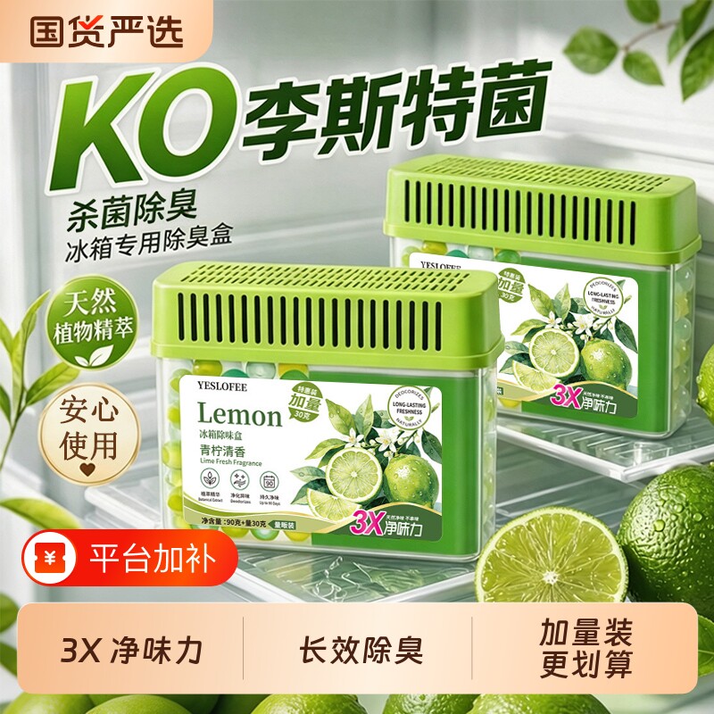冰箱除味剂除臭去味净化家用冰箱专用清洁剂去异味提鲜除味盒杀菌