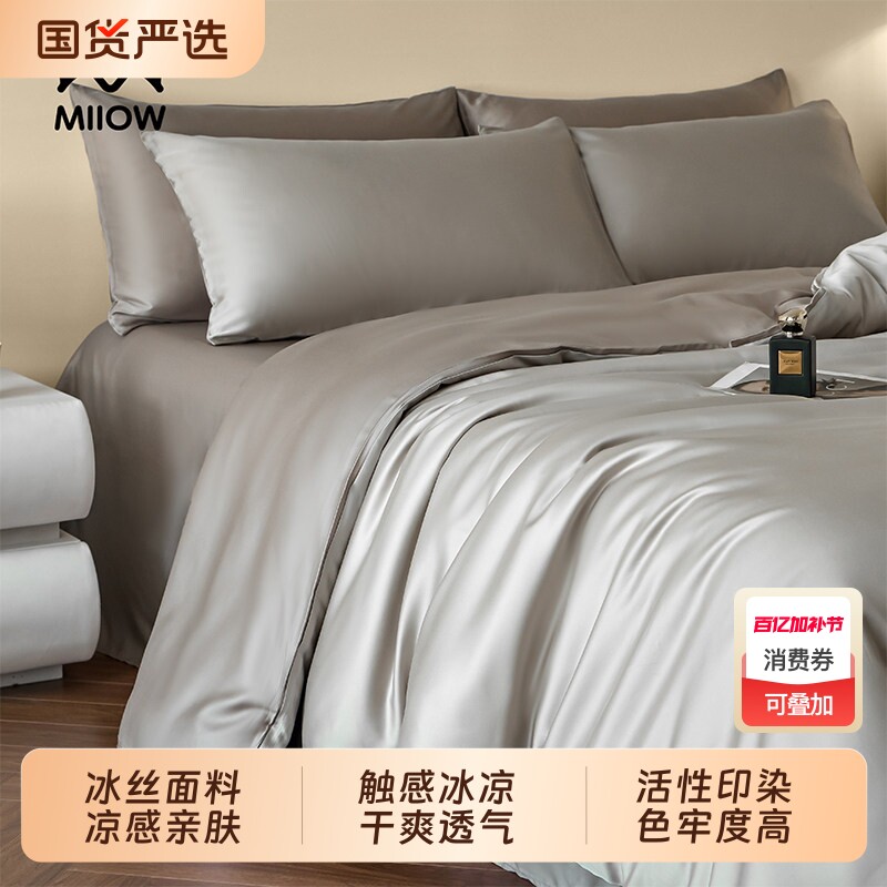 猫人夏季凉感冰丝床上四件套轻奢高级感主卧室床单被套三件套床品