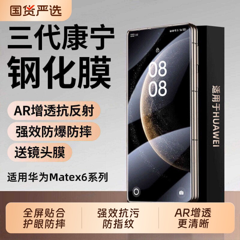3代康宁适用华为matex6钢化膜AR增透x7手机膜典藏版折叠外