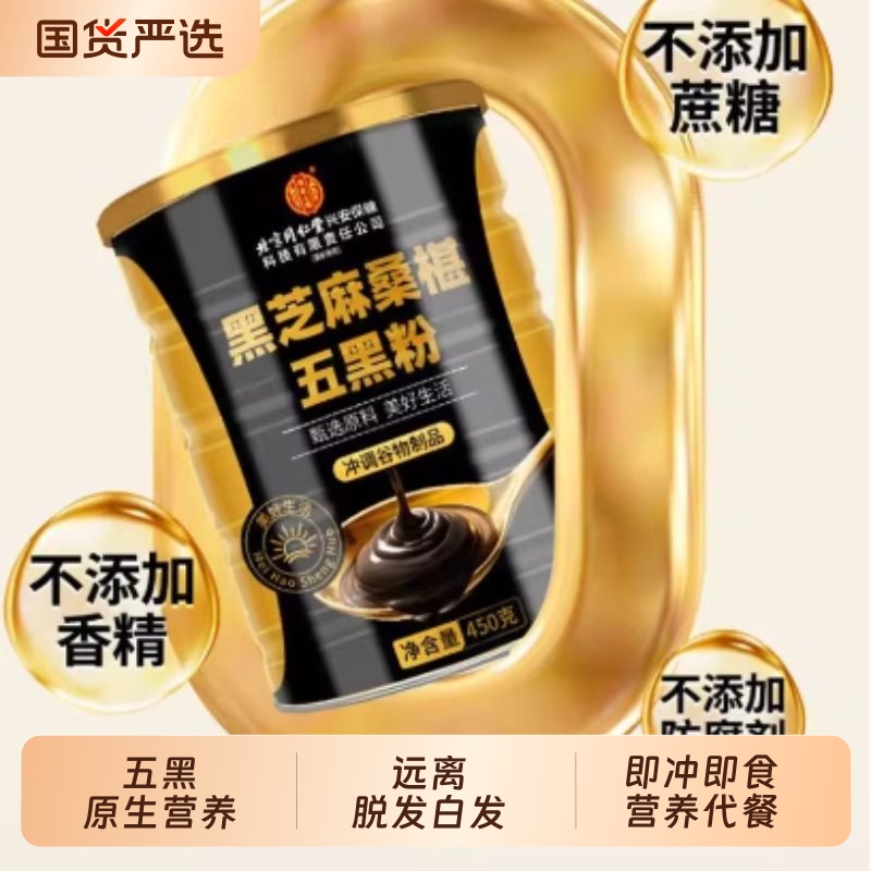北京同仁堂五黑粉黑芝麻粉糊