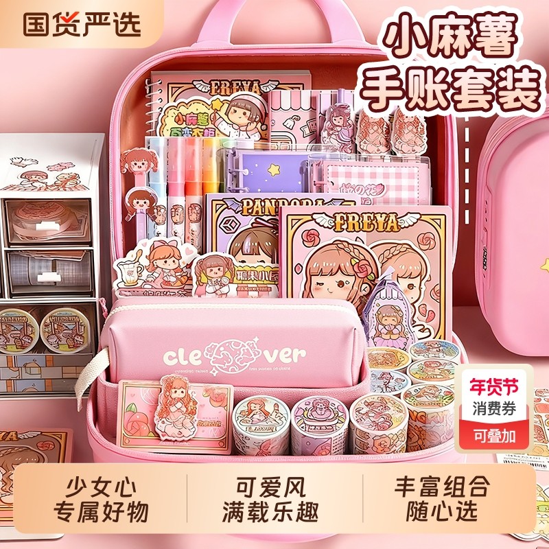 小麻薯手帐套装胶带贴纸全套大礼包豪华手账礼盒手杖套装可爱贴纸,玩具/童车/益智/积木/模型,手工创意粘贴类,淘宝优惠券,粉丝福利购,淘宝优惠卷