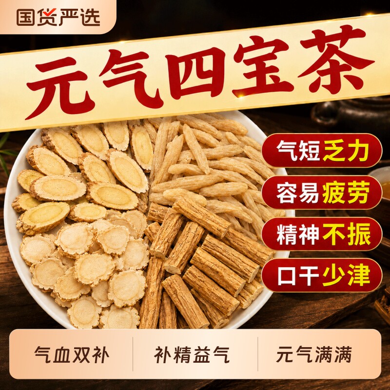 南京同仁堂黄芪党参麦冬西洋参元气四宝茶男女补气官方旗舰店正品